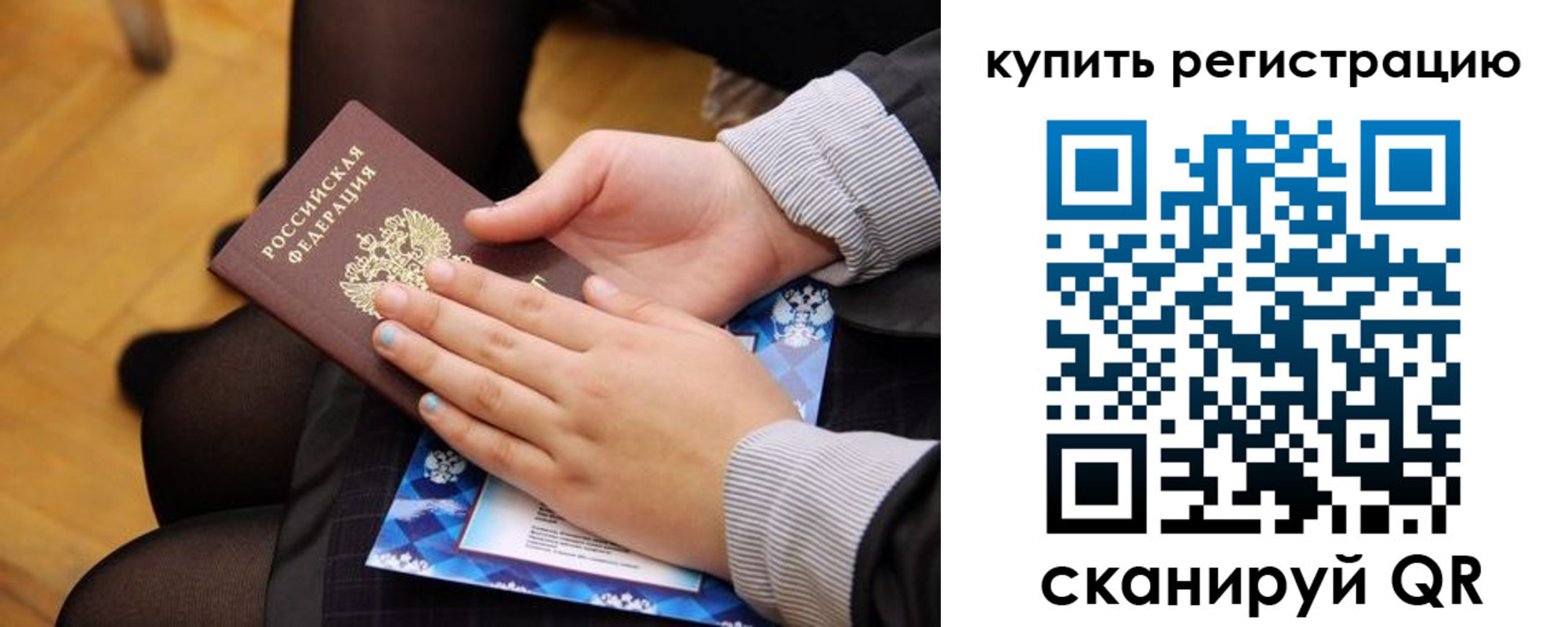 временная регистрация для всех в Подпорожье