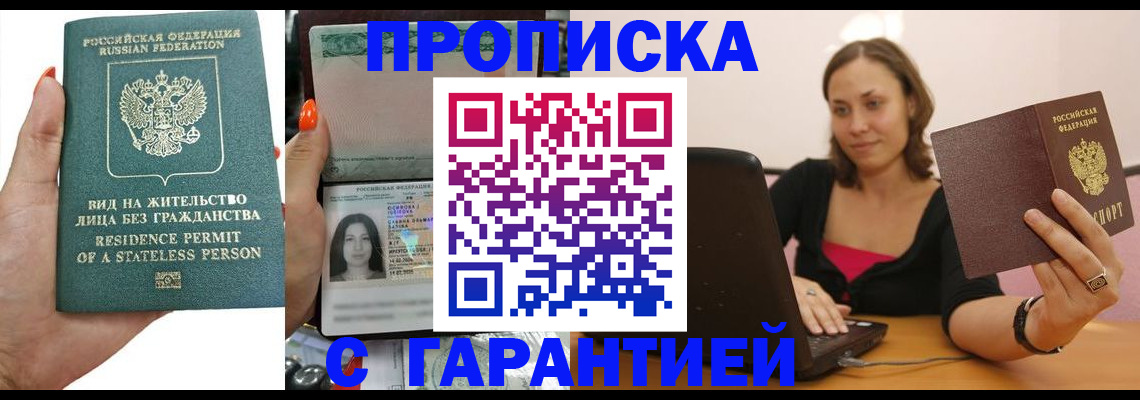 прописка гарантия в Подпорожье