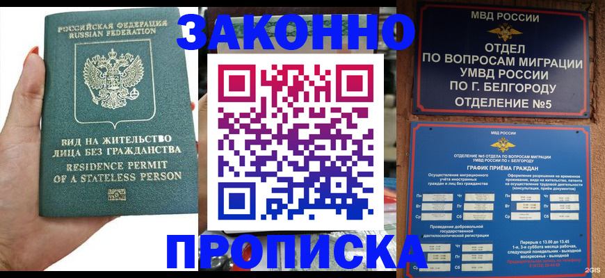 прописка для кредита в Подпорожье
