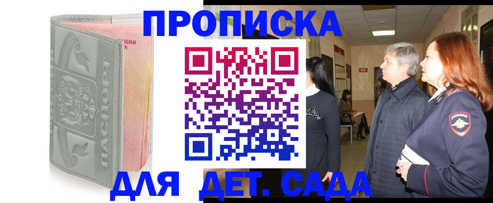 прописка законно в Подпорожье