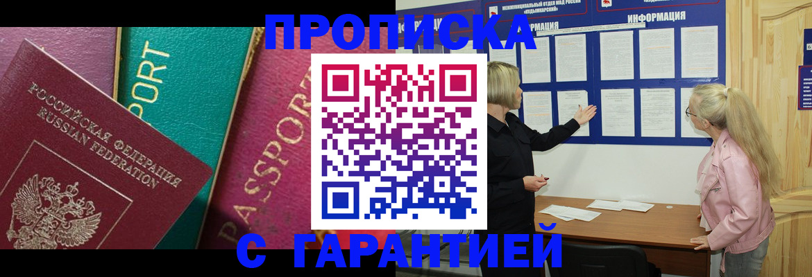 временная прописка в Подпорожье